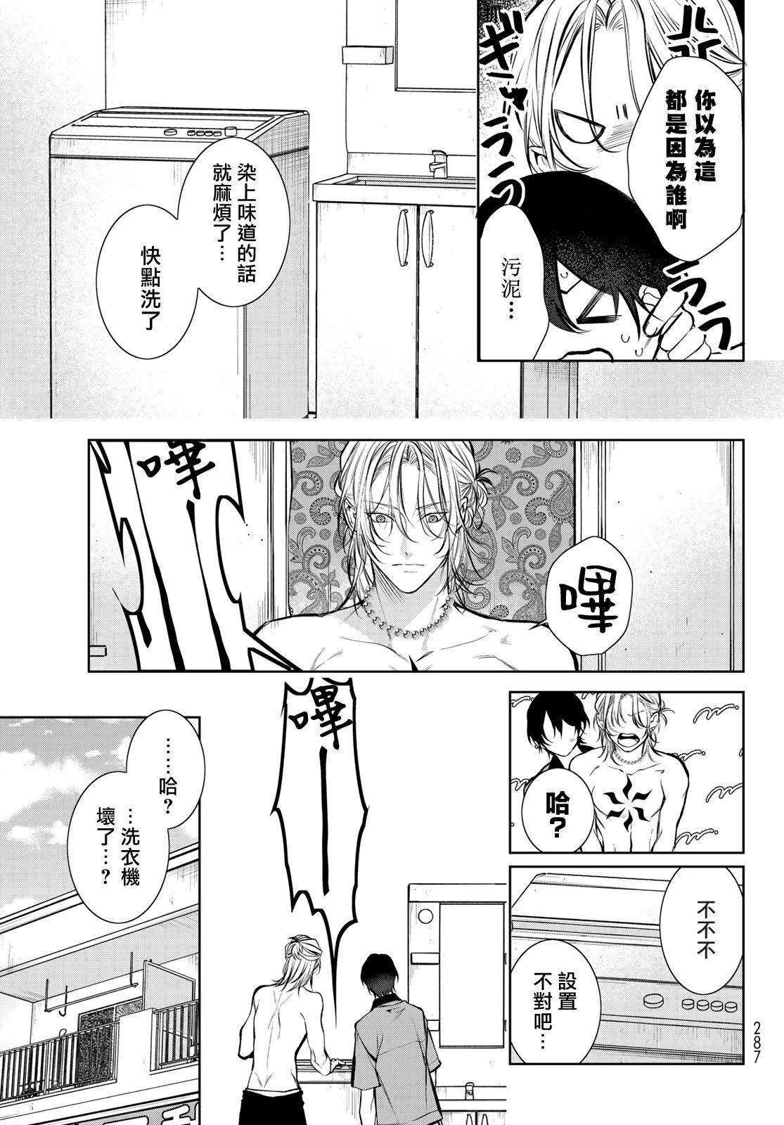 [Ozaki Kaho] Noisy Roommate ~Ie Nashi ni Natta node Ikemen to Kaiitsuki Bukken de Doukyo Hajimemashita~ | 我的怨种室友 Ch. 1-7(上) [Chinese] [苍蓝神烦汉化组x冒险者公会] [Digital] 164