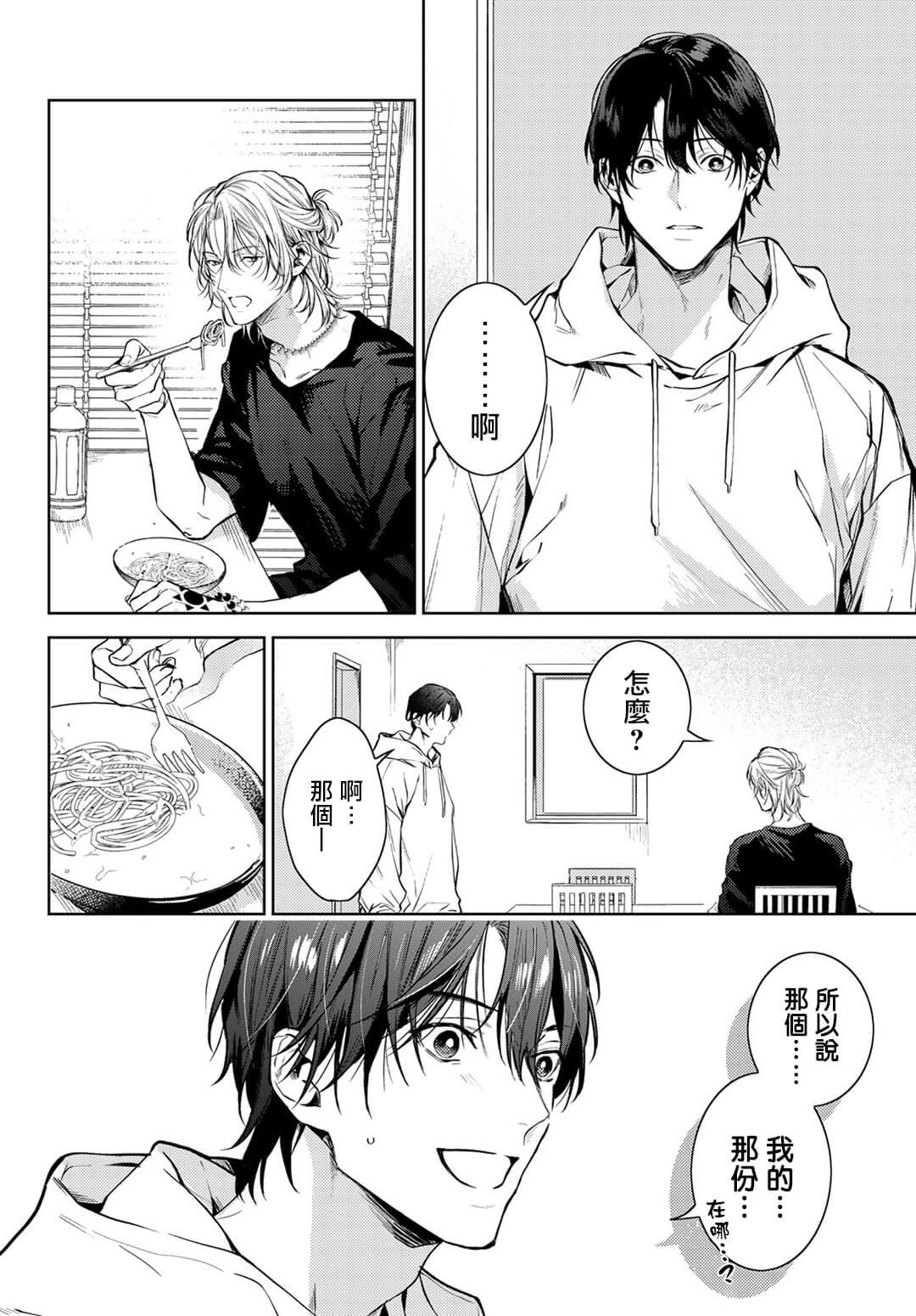 [Ozaki Kaho] Noisy Roommate ~Ie Nashi ni Natta node Ikemen to Kaiitsuki Bukken de Doukyo Hajimemashita~ | 我的怨种室友 Ch. 1-7(上) [Chinese] [苍蓝神烦汉化组x冒险者公会] [Digital] 17