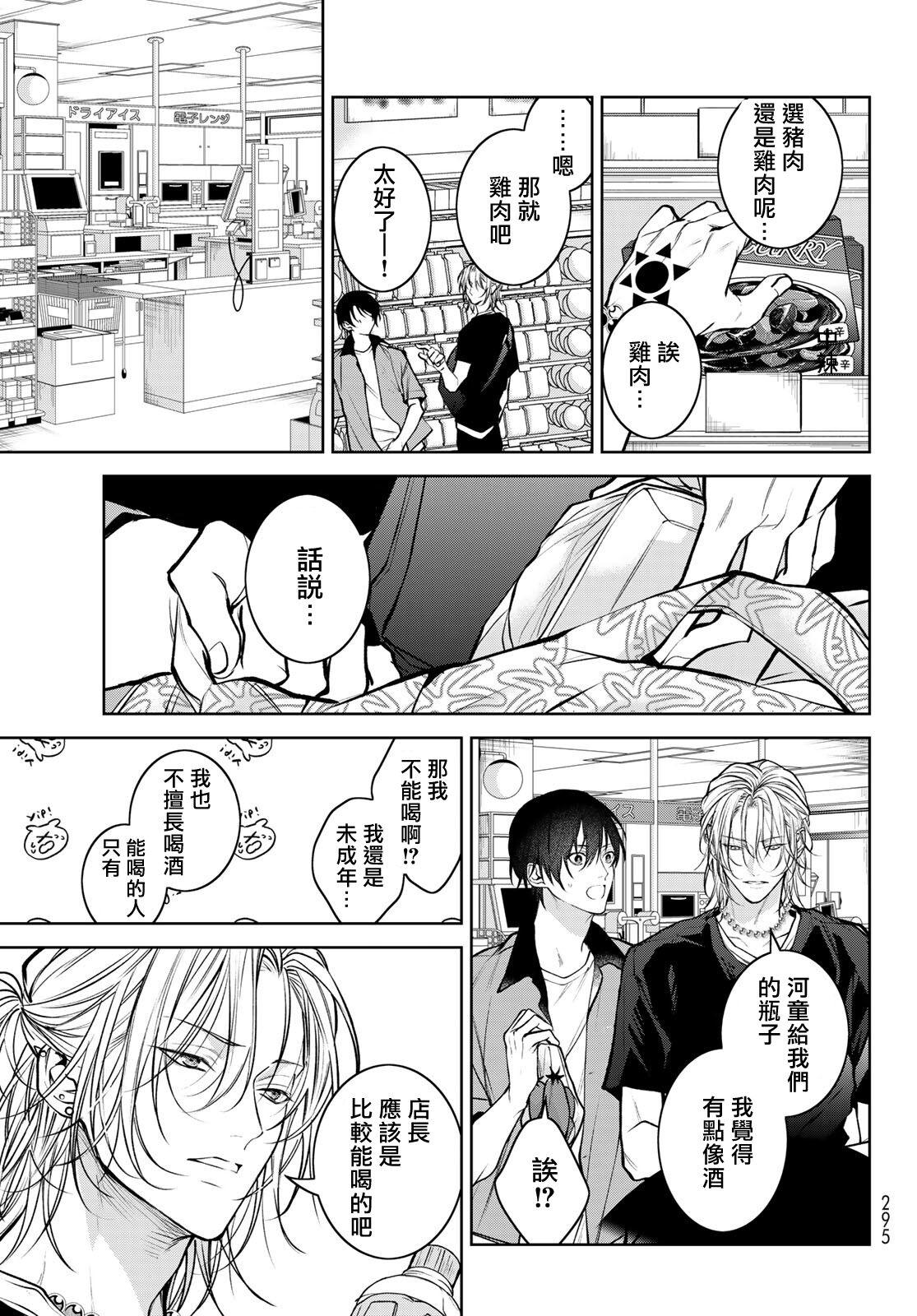 [Ozaki Kaho] Noisy Roommate ~Ie Nashi ni Natta node Ikemen to Kaiitsuki Bukken de Doukyo Hajimemashita~ | 我的怨种室友 Ch. 1-7(上) [Chinese] [苍蓝神烦汉化组x冒险者公会] [Digital] 172