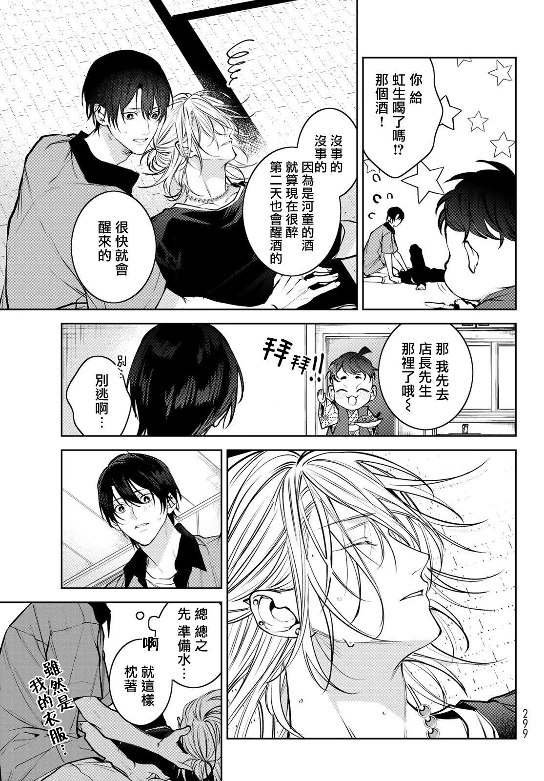 [Ozaki Kaho] Noisy Roommate ~Ie Nashi ni Natta node Ikemen to Kaiitsuki Bukken de Doukyo Hajimemashita~ | 我的怨种室友 Ch. 1-7(上) [Chinese] [苍蓝神烦汉化组x冒险者公会] [Digital] 176