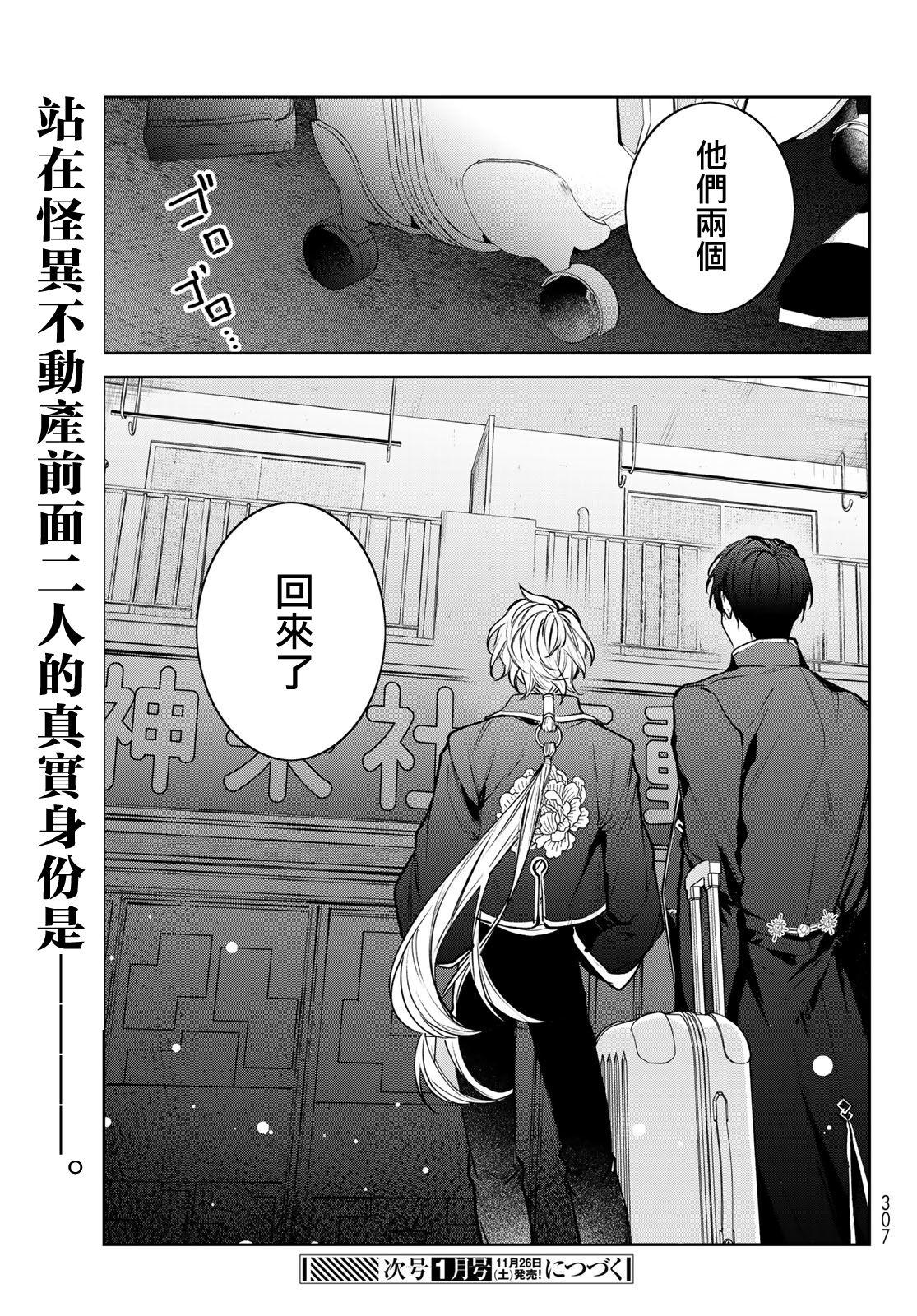 [Ozaki Kaho] Noisy Roommate ~Ie Nashi ni Natta node Ikemen to Kaiitsuki Bukken de Doukyo Hajimemashita~ | 我的怨种室友 Ch. 1-7(上) [Chinese] [苍蓝神烦汉化组x冒险者公会] [Digital] 184