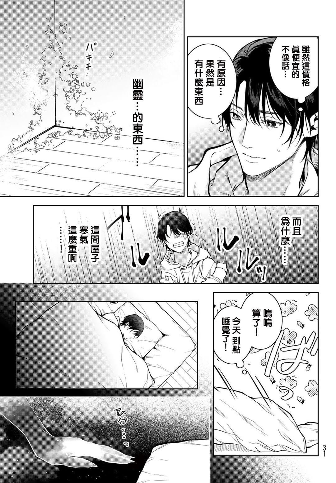 [Ozaki Kaho] Noisy Roommate ~Ie Nashi ni Natta node Ikemen to Kaiitsuki Bukken de Doukyo Hajimemashita~ | 我的怨种室友 Ch. 1-7(上) [Chinese] [苍蓝神烦汉化组x冒险者公会] [Digital] 20