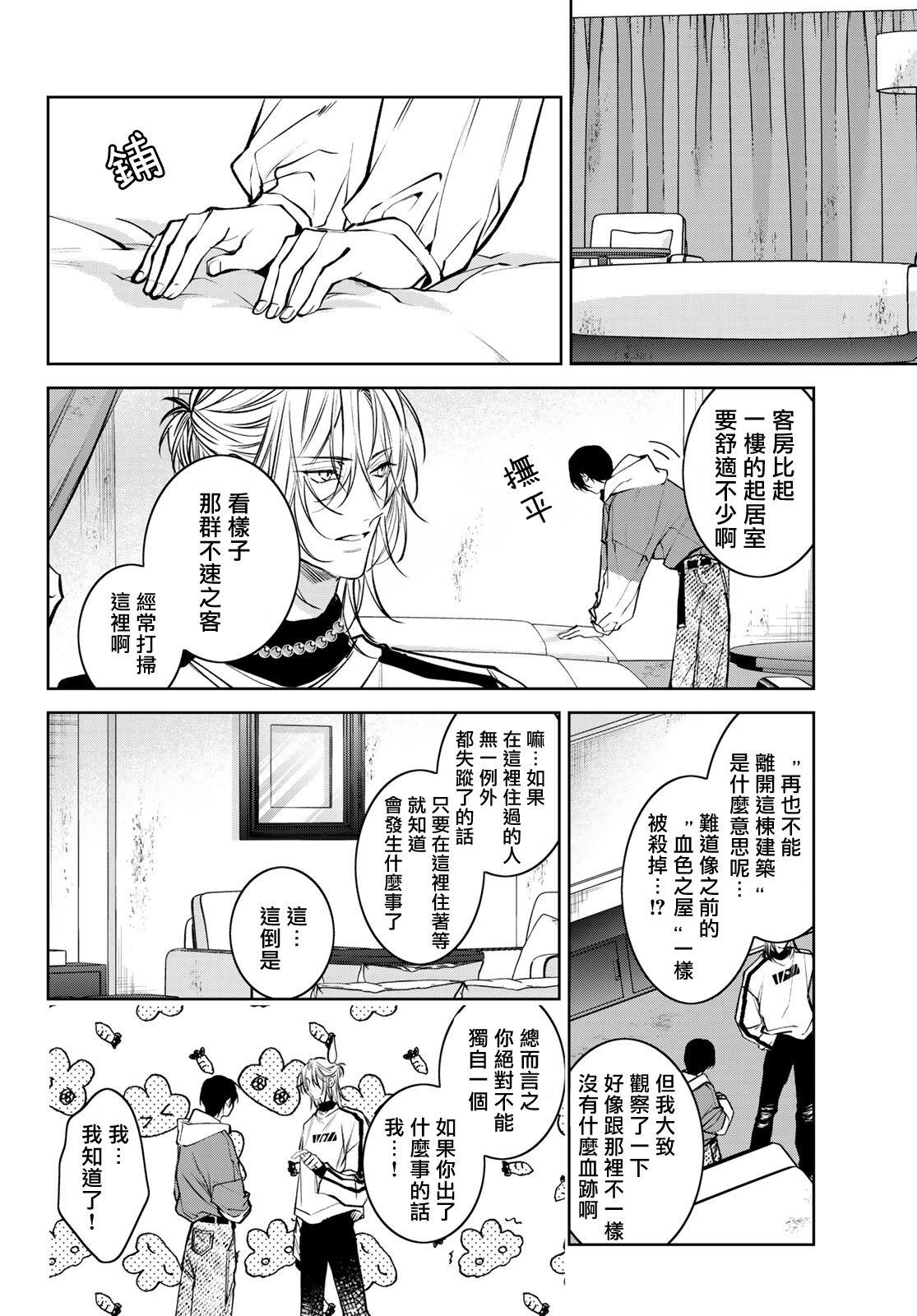 [Ozaki Kaho] Noisy Roommate ~Ie Nashi ni Natta node Ikemen to Kaiitsuki Bukken de Doukyo Hajimemashita~ | 我的怨种室友 Ch. 1-7(上) [Chinese] [苍蓝神烦汉化组x冒险者公会] [Digital] 200