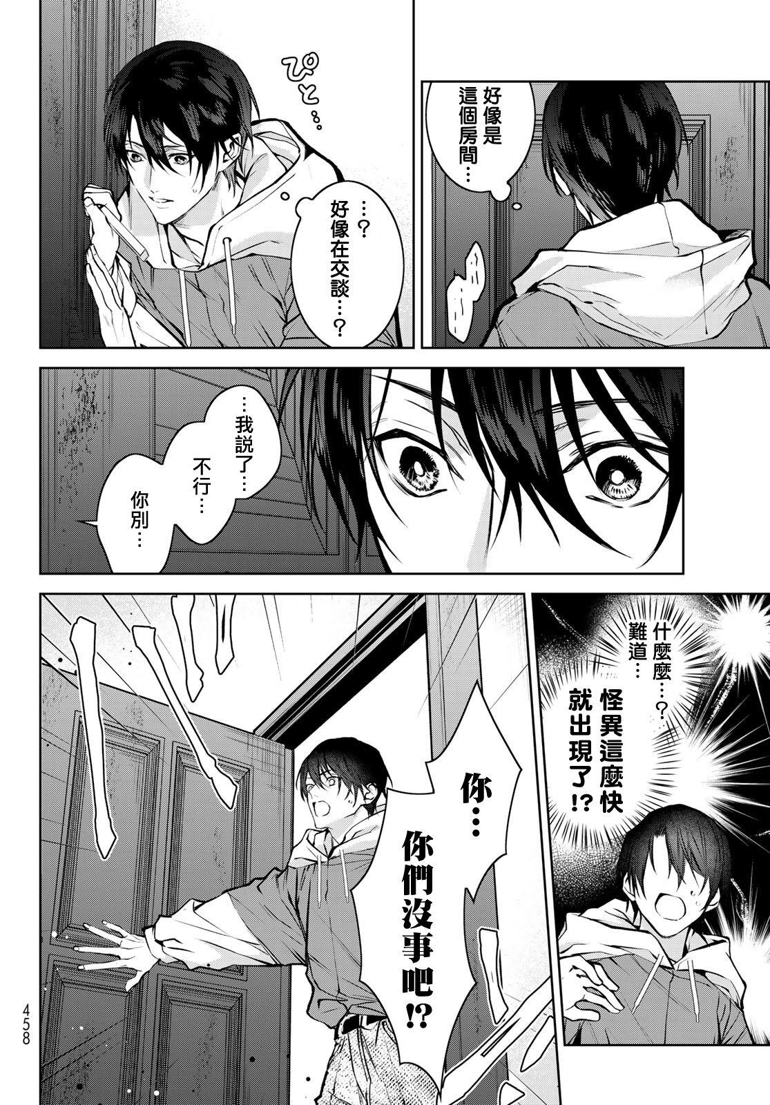 [Ozaki Kaho] Noisy Roommate ~Ie Nashi ni Natta node Ikemen to Kaiitsuki Bukken de Doukyo Hajimemashita~ | 我的怨种室友 Ch. 1-7(上) [Chinese] [苍蓝神烦汉化组x冒险者公会] [Digital] 202