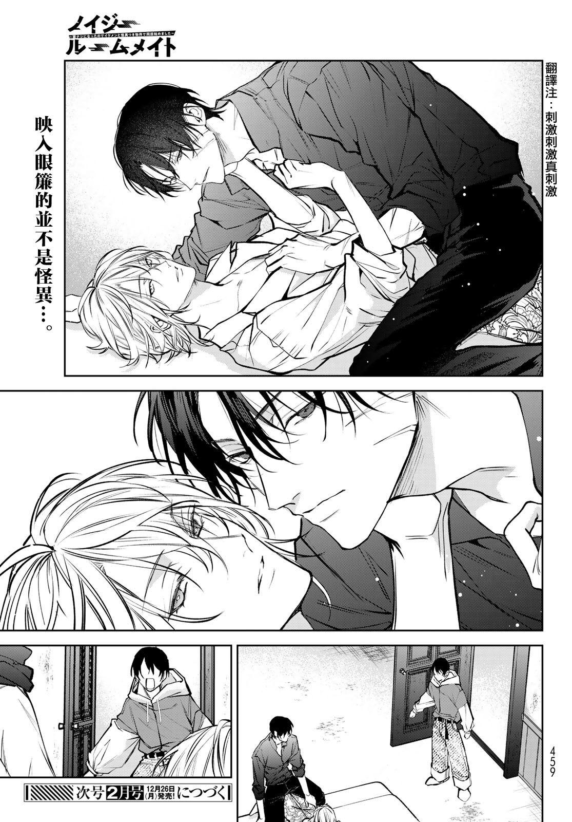 [Ozaki Kaho] Noisy Roommate ~Ie Nashi ni Natta node Ikemen to Kaiitsuki Bukken de Doukyo Hajimemashita~ | 我的怨种室友 Ch. 1-7(上) [Chinese] [苍蓝神烦汉化组x冒险者公会] [Digital] 203