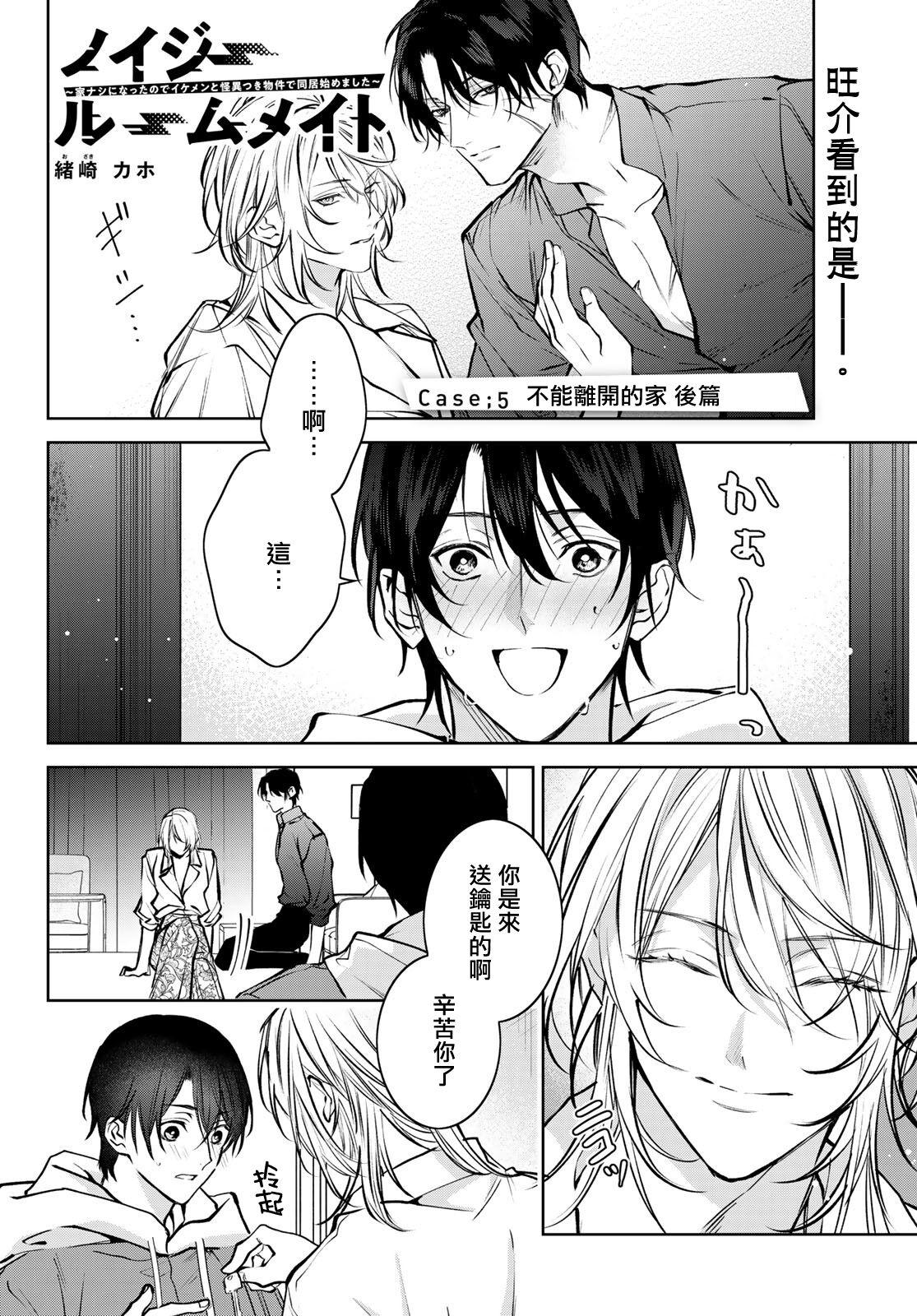 [Ozaki Kaho] Noisy Roommate ~Ie Nashi ni Natta node Ikemen to Kaiitsuki Bukken de Doukyo Hajimemashita~ | 我的怨种室友 Ch. 1-7(上) [Chinese] [苍蓝神烦汉化组x冒险者公会] [Digital] 204