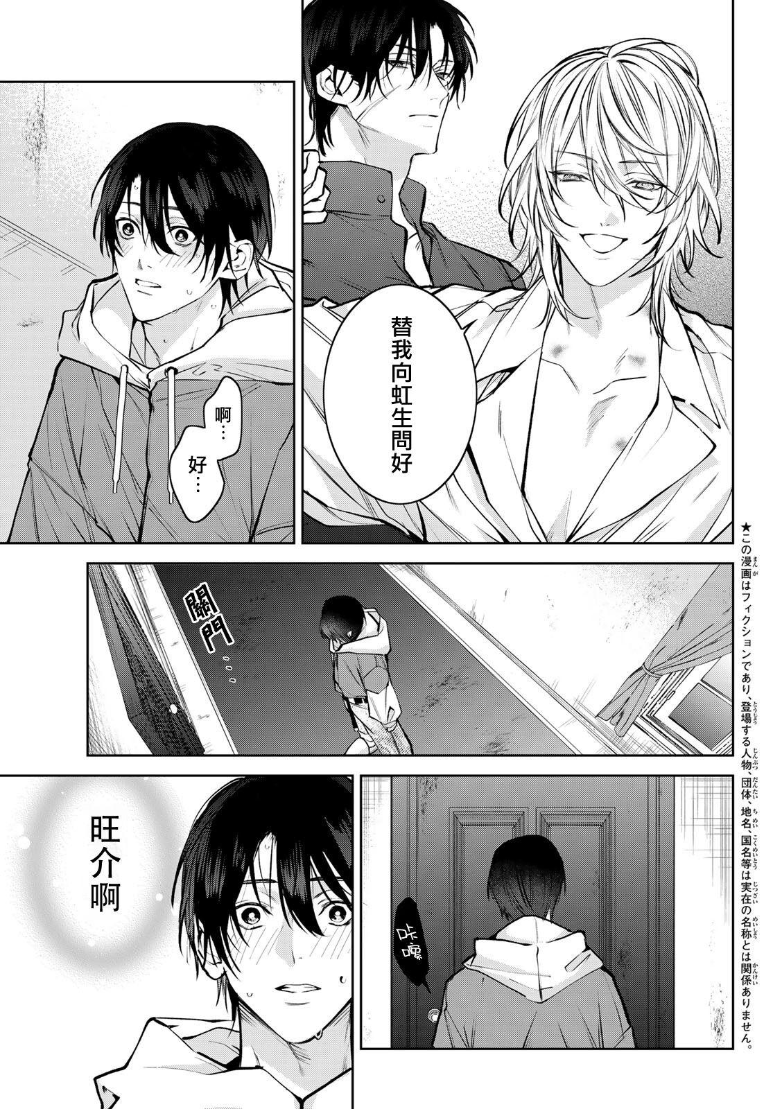 [Ozaki Kaho] Noisy Roommate ~Ie Nashi ni Natta node Ikemen to Kaiitsuki Bukken de Doukyo Hajimemashita~ | 我的怨种室友 Ch. 1-7(上) [Chinese] [苍蓝神烦汉化组x冒险者公会] [Digital] 205