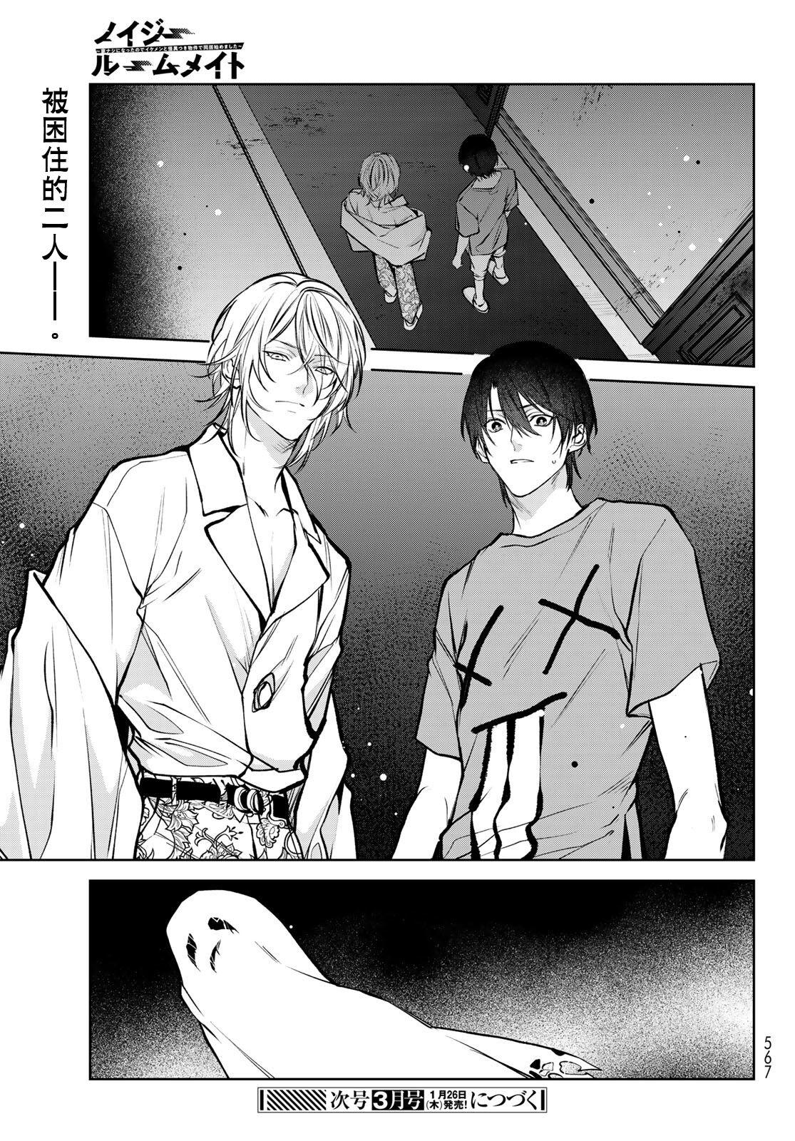 [Ozaki Kaho] Noisy Roommate ~Ie Nashi ni Natta node Ikemen to Kaiitsuki Bukken de Doukyo Hajimemashita~ | 我的怨种室友 Ch. 1-7(上) [Chinese] [苍蓝神烦汉化组x冒险者公会] [Digital] 223