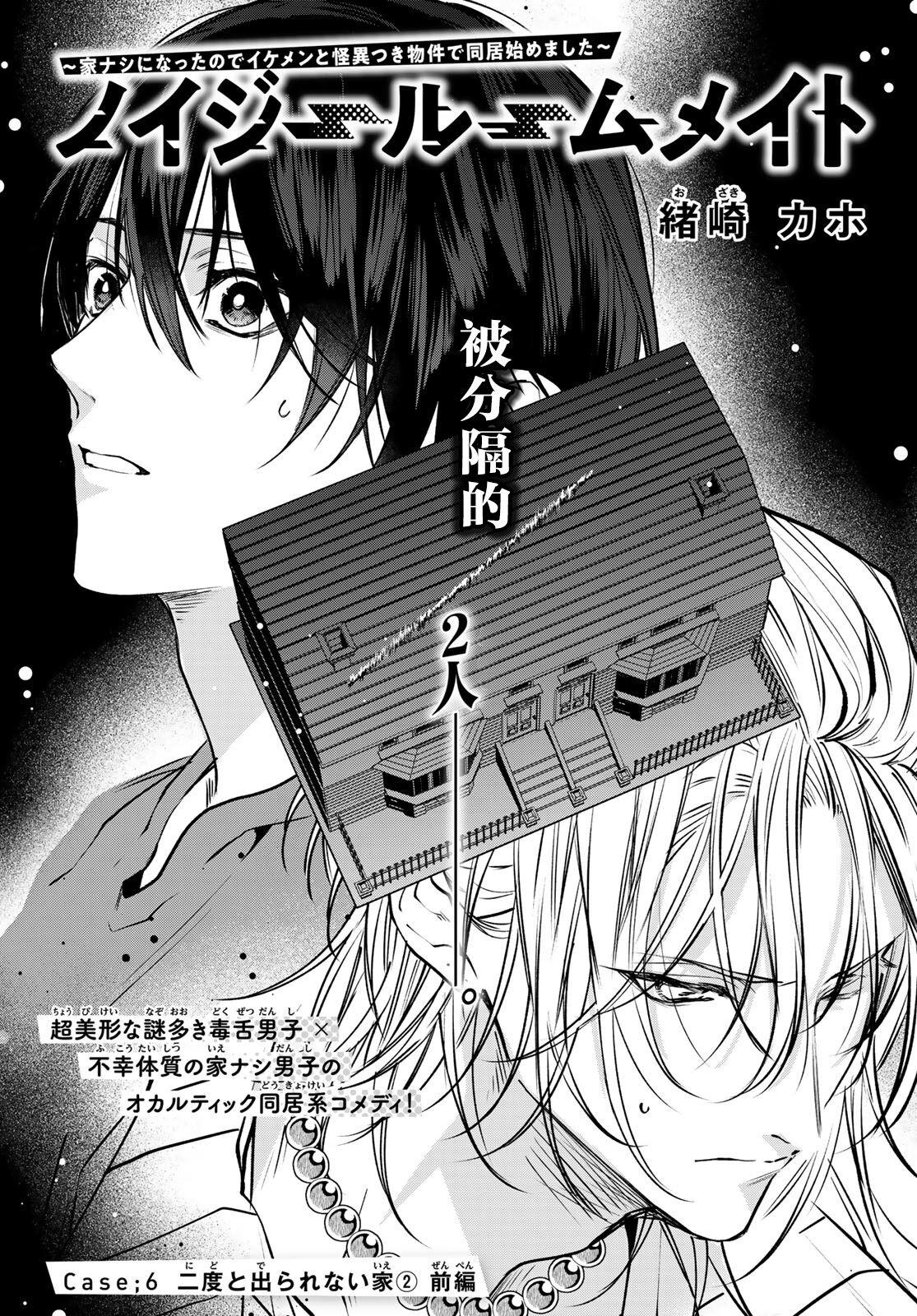 [Ozaki Kaho] Noisy Roommate ~Ie Nashi ni Natta node Ikemen to Kaiitsuki Bukken de Doukyo Hajimemashita~ | 我的怨种室友 Ch. 1-7(上) [Chinese] [苍蓝神烦汉化组x冒险者公会] [Digital] 224