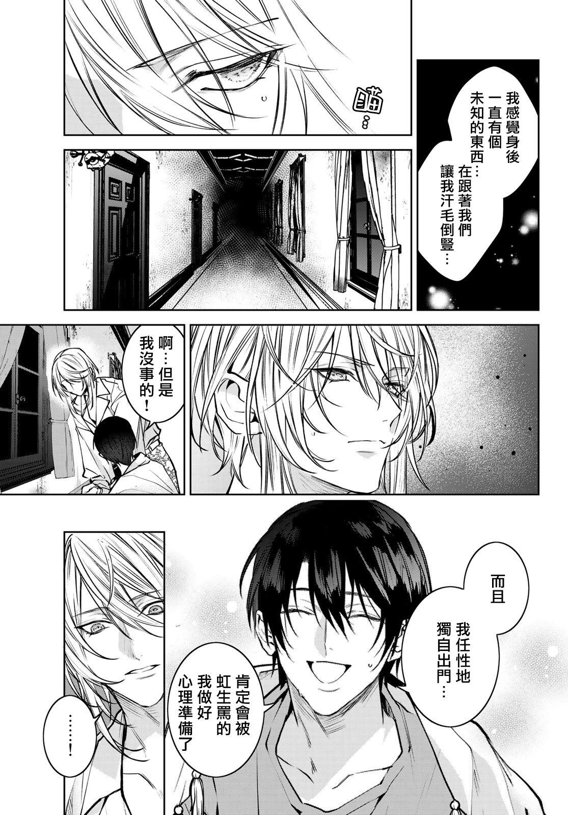 [Ozaki Kaho] Noisy Roommate ~Ie Nashi ni Natta node Ikemen to Kaiitsuki Bukken de Doukyo Hajimemashita~ | 我的怨种室友 Ch. 1-7(上) [Chinese] [苍蓝神烦汉化组x冒险者公会] [Digital] 236