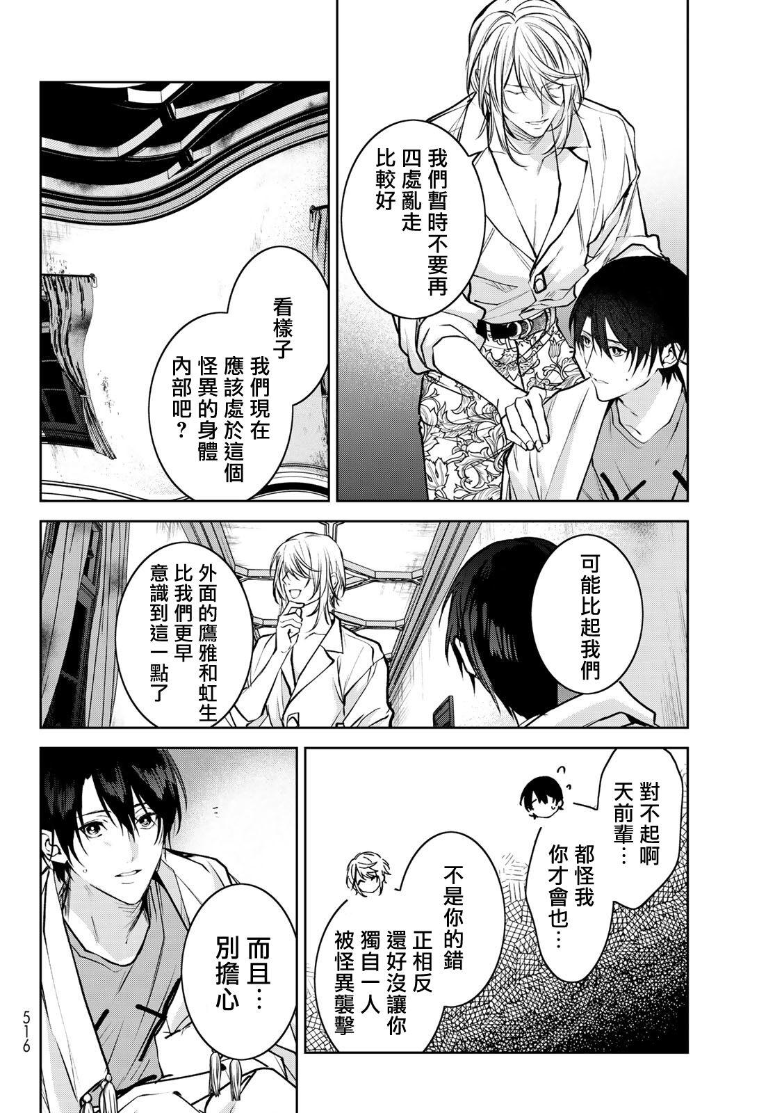 [Ozaki Kaho] Noisy Roommate ~Ie Nashi ni Natta node Ikemen to Kaiitsuki Bukken de Doukyo Hajimemashita~ | 我的怨种室友 Ch. 1-7(上) [Chinese] [苍蓝神烦汉化组x冒险者公会] [Digital] 237