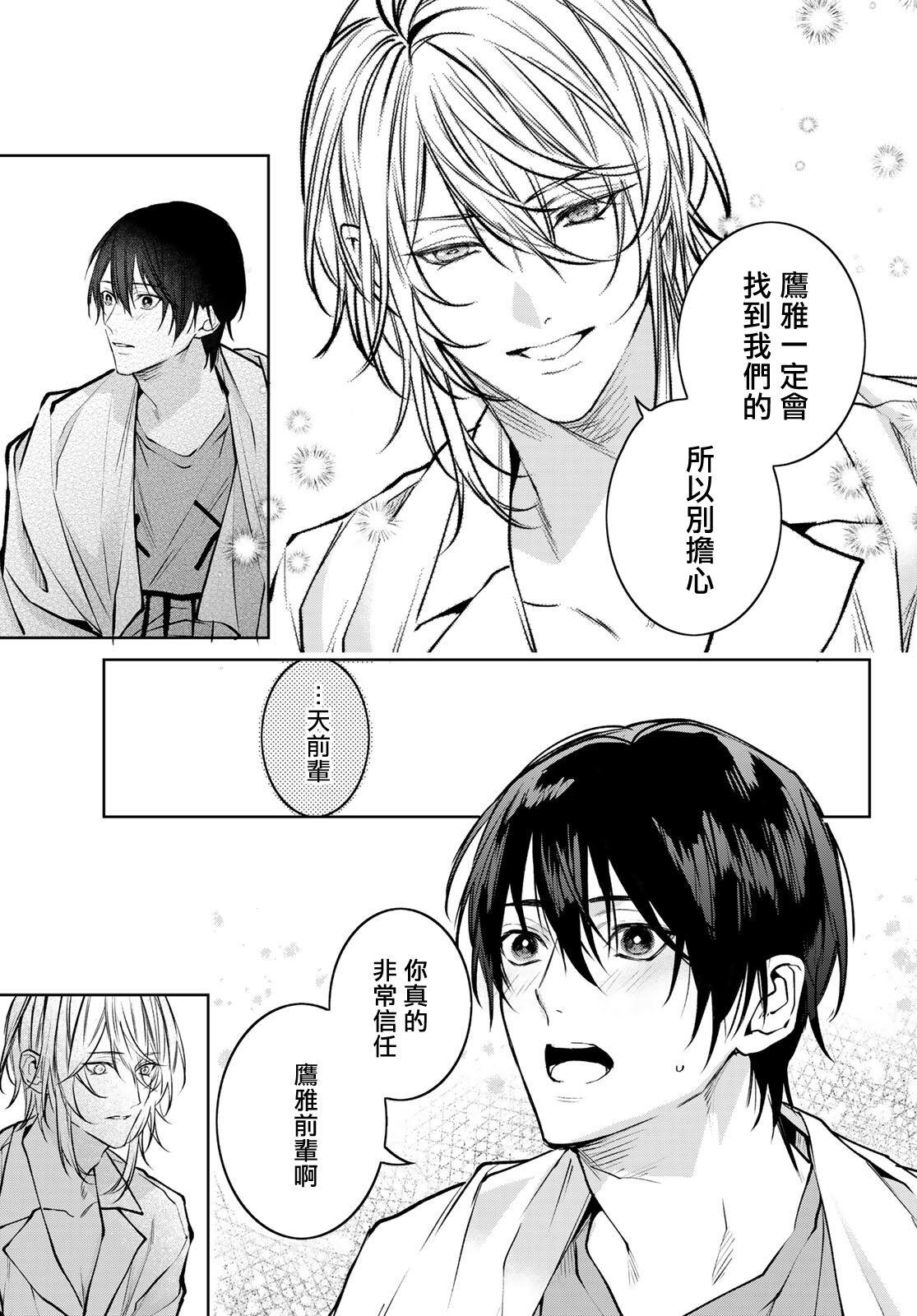 [Ozaki Kaho] Noisy Roommate ~Ie Nashi ni Natta node Ikemen to Kaiitsuki Bukken de Doukyo Hajimemashita~ | 我的怨种室友 Ch. 1-7(上) [Chinese] [苍蓝神烦汉化组x冒险者公会] [Digital] 238