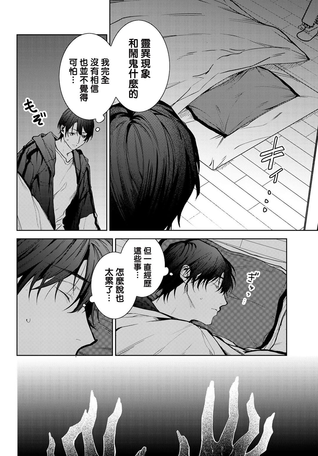 [Ozaki Kaho] Noisy Roommate ~Ie Nashi ni Natta node Ikemen to Kaiitsuki Bukken de Doukyo Hajimemashita~ | 我的怨种室友 Ch. 1-7(上) [Chinese] [苍蓝神烦汉化组x冒险者公会] [Digital] 25