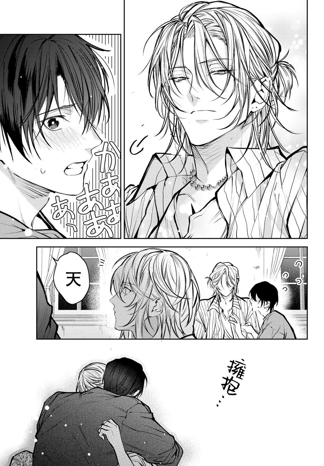 [Ozaki Kaho] Noisy Roommate ~Ie Nashi ni Natta node Ikemen to Kaiitsuki Bukken de Doukyo Hajimemashita~ | 我的怨种室友 Ch. 1-7(上) [Chinese] [苍蓝神烦汉化组x冒险者公会] [Digital] 255