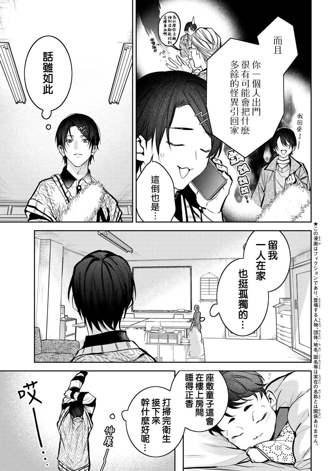 [Ozaki Kaho] Noisy Roommate ~Ie Nashi ni Natta node Ikemen to Kaiitsuki Bukken de Doukyo Hajimemashita~ | 我的怨种室友 Ch. 1-7(上) [Chinese] [苍蓝神烦汉化组x冒险者公会] [Digital] 274