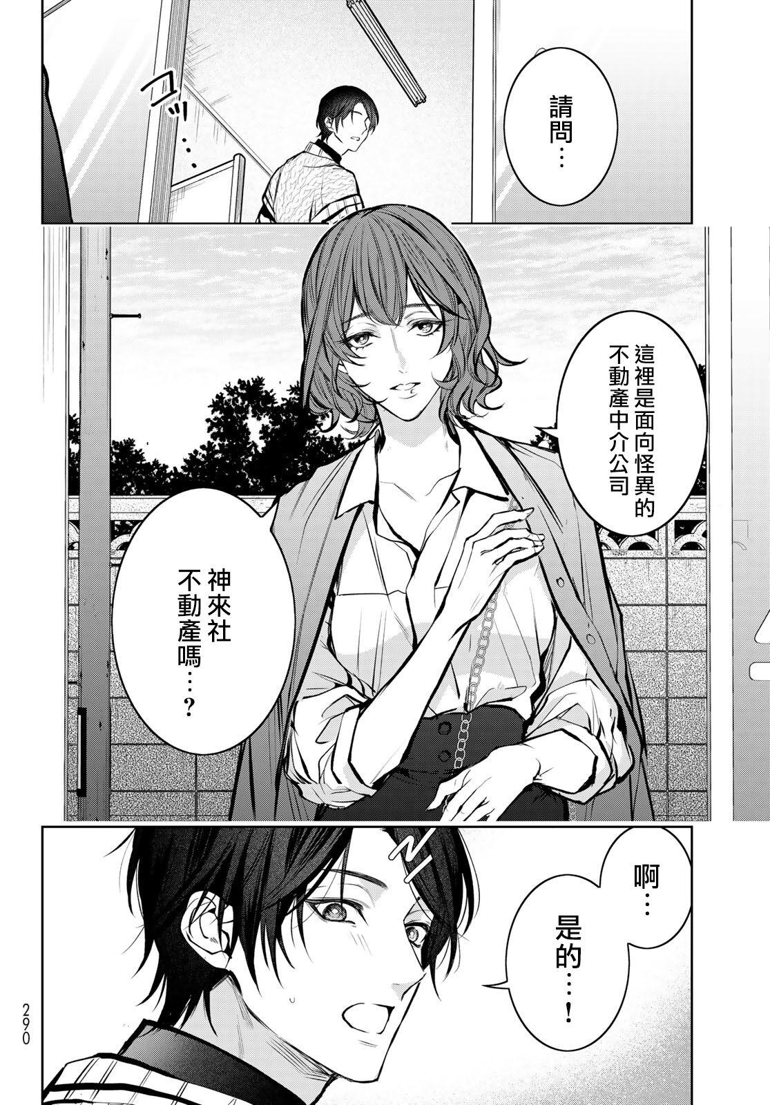 [Ozaki Kaho] Noisy Roommate ~Ie Nashi ni Natta node Ikemen to Kaiitsuki Bukken de Doukyo Hajimemashita~ | 我的怨种室友 Ch. 1-7(上) [Chinese] [苍蓝神烦汉化组x冒险者公会] [Digital] 275