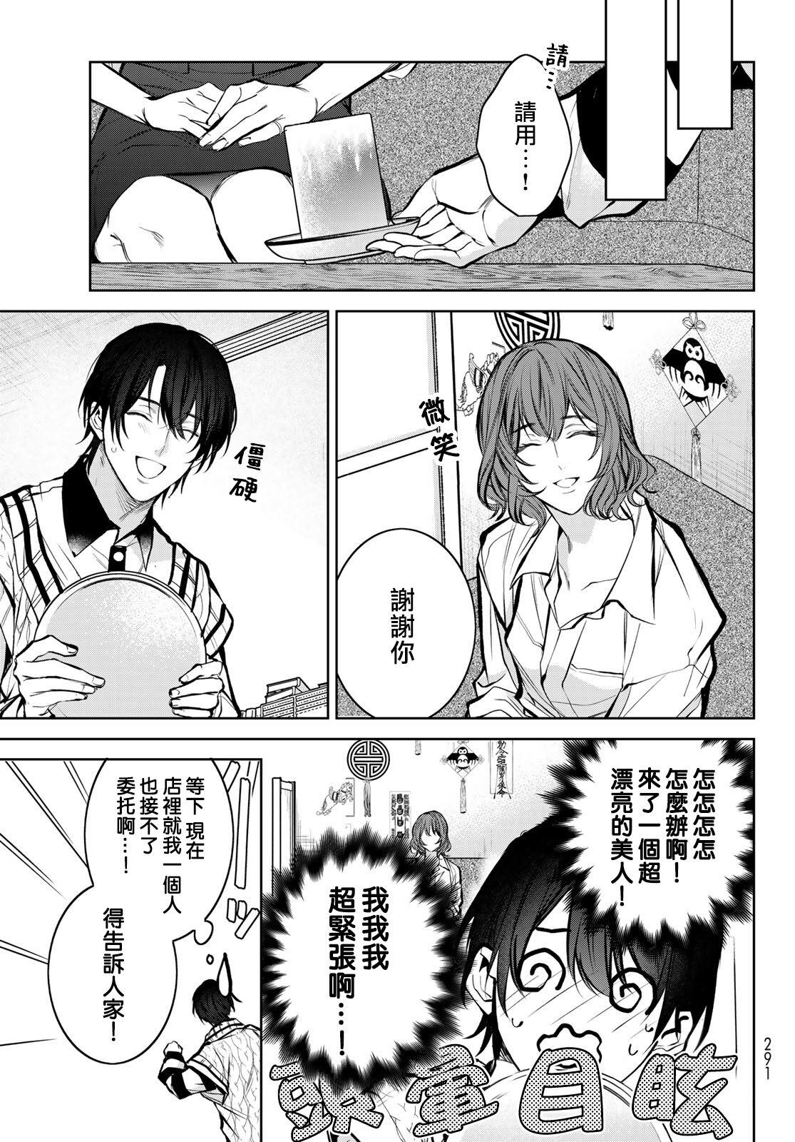 [Ozaki Kaho] Noisy Roommate ~Ie Nashi ni Natta node Ikemen to Kaiitsuki Bukken de Doukyo Hajimemashita~ | 我的怨种室友 Ch. 1-7(上) [Chinese] [苍蓝神烦汉化组x冒险者公会] [Digital] 276