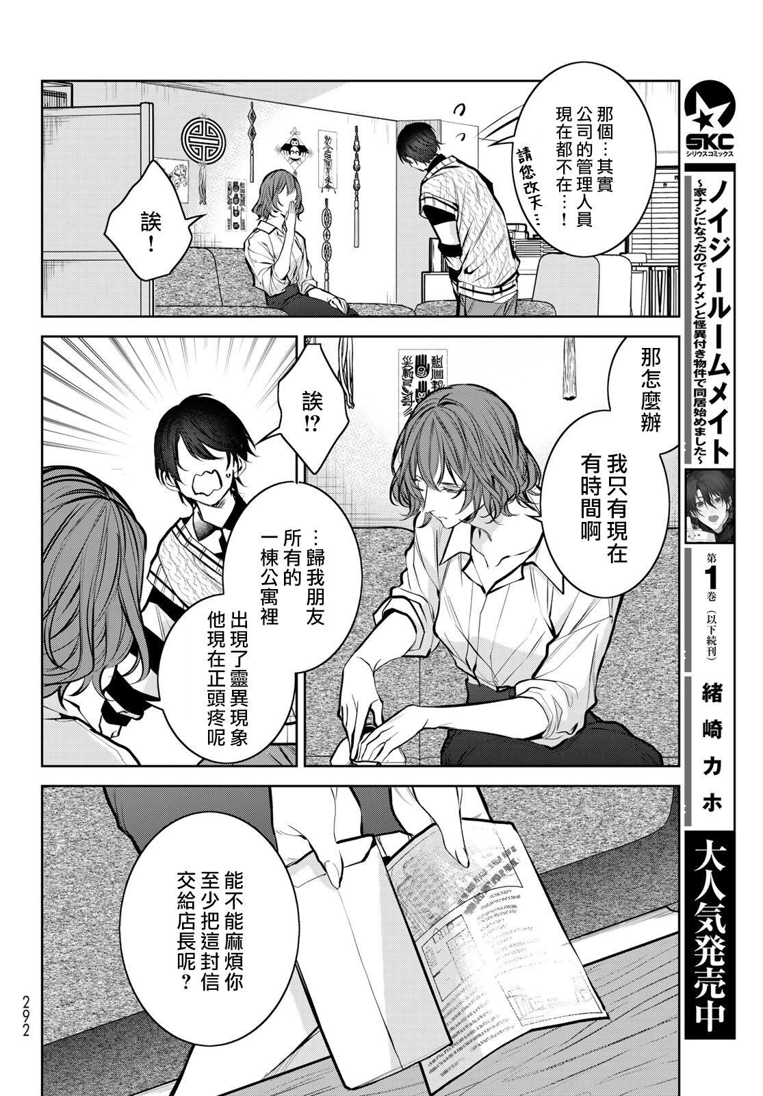 [Ozaki Kaho] Noisy Roommate ~Ie Nashi ni Natta node Ikemen to Kaiitsuki Bukken de Doukyo Hajimemashita~ | 我的怨种室友 Ch. 1-7(上) [Chinese] [苍蓝神烦汉化组x冒险者公会] [Digital] 277