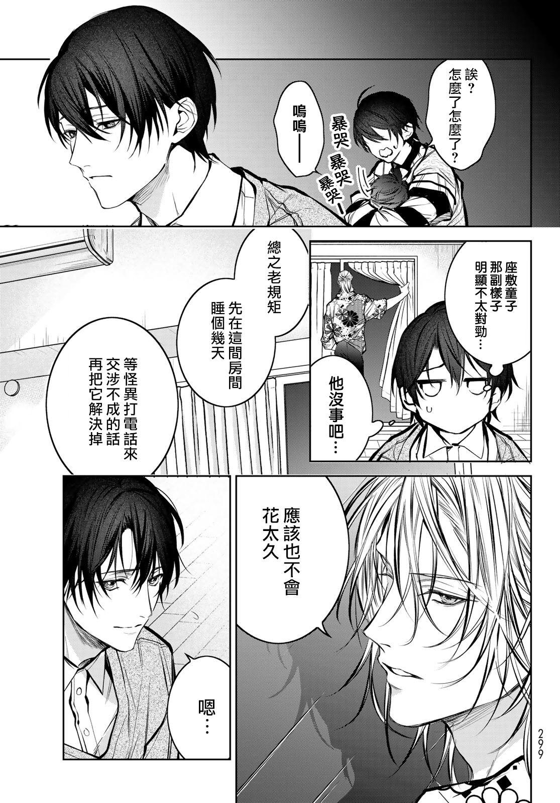 [Ozaki Kaho] Noisy Roommate ~Ie Nashi ni Natta node Ikemen to Kaiitsuki Bukken de Doukyo Hajimemashita~ | 我的怨种室友 Ch. 1-7(上) [Chinese] [苍蓝神烦汉化组x冒险者公会] [Digital] 284