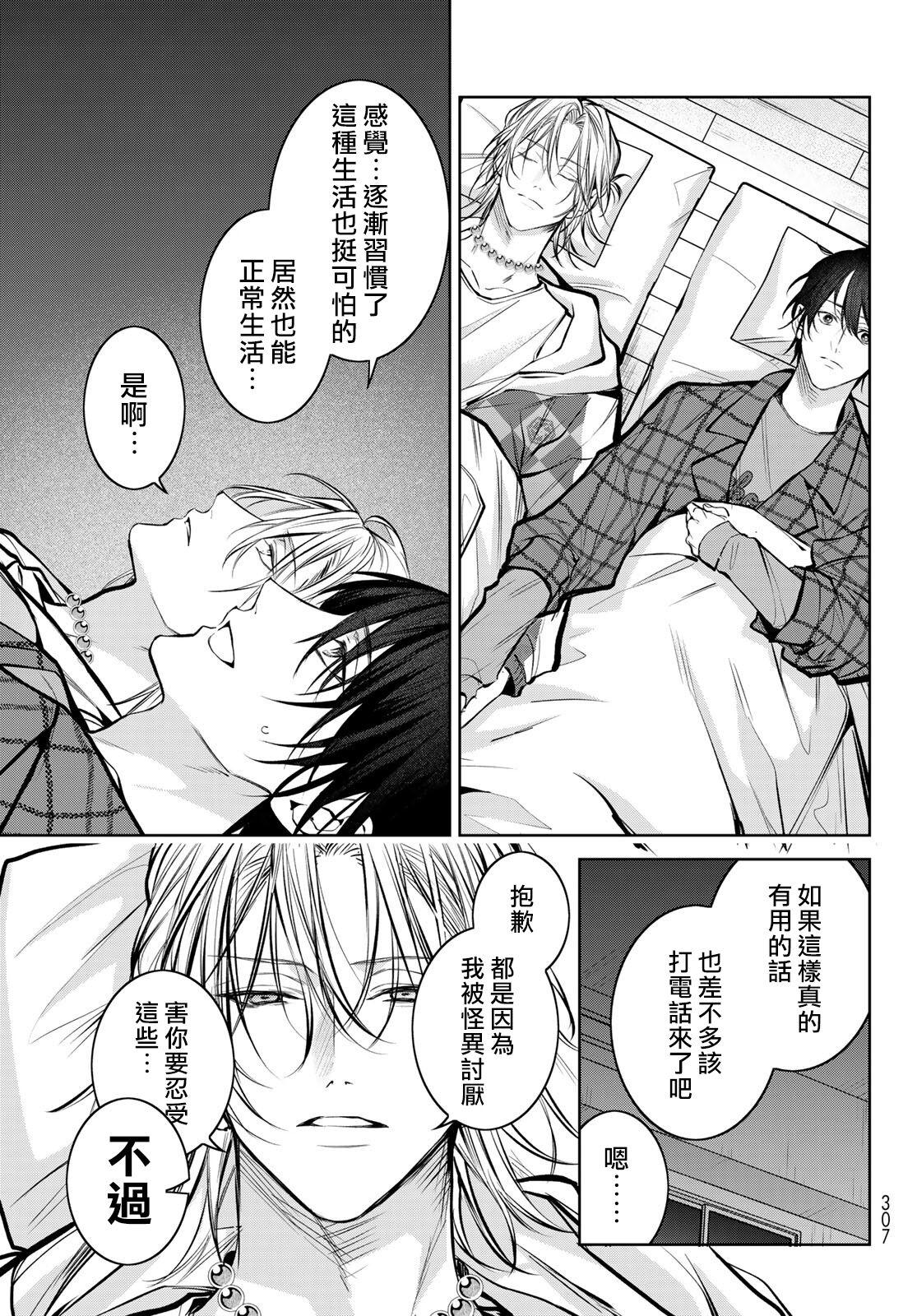 [Ozaki Kaho] Noisy Roommate ~Ie Nashi ni Natta node Ikemen to Kaiitsuki Bukken de Doukyo Hajimemashita~ | 我的怨种室友 Ch. 1-7(上) [Chinese] [苍蓝神烦汉化组x冒险者公会] [Digital] 292