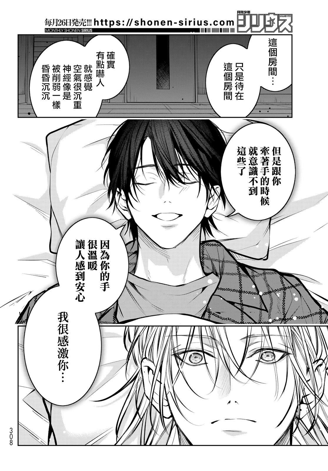 [Ozaki Kaho] Noisy Roommate ~Ie Nashi ni Natta node Ikemen to Kaiitsuki Bukken de Doukyo Hajimemashita~ | 我的怨种室友 Ch. 1-7(上) [Chinese] [苍蓝神烦汉化组x冒险者公会] [Digital] 293