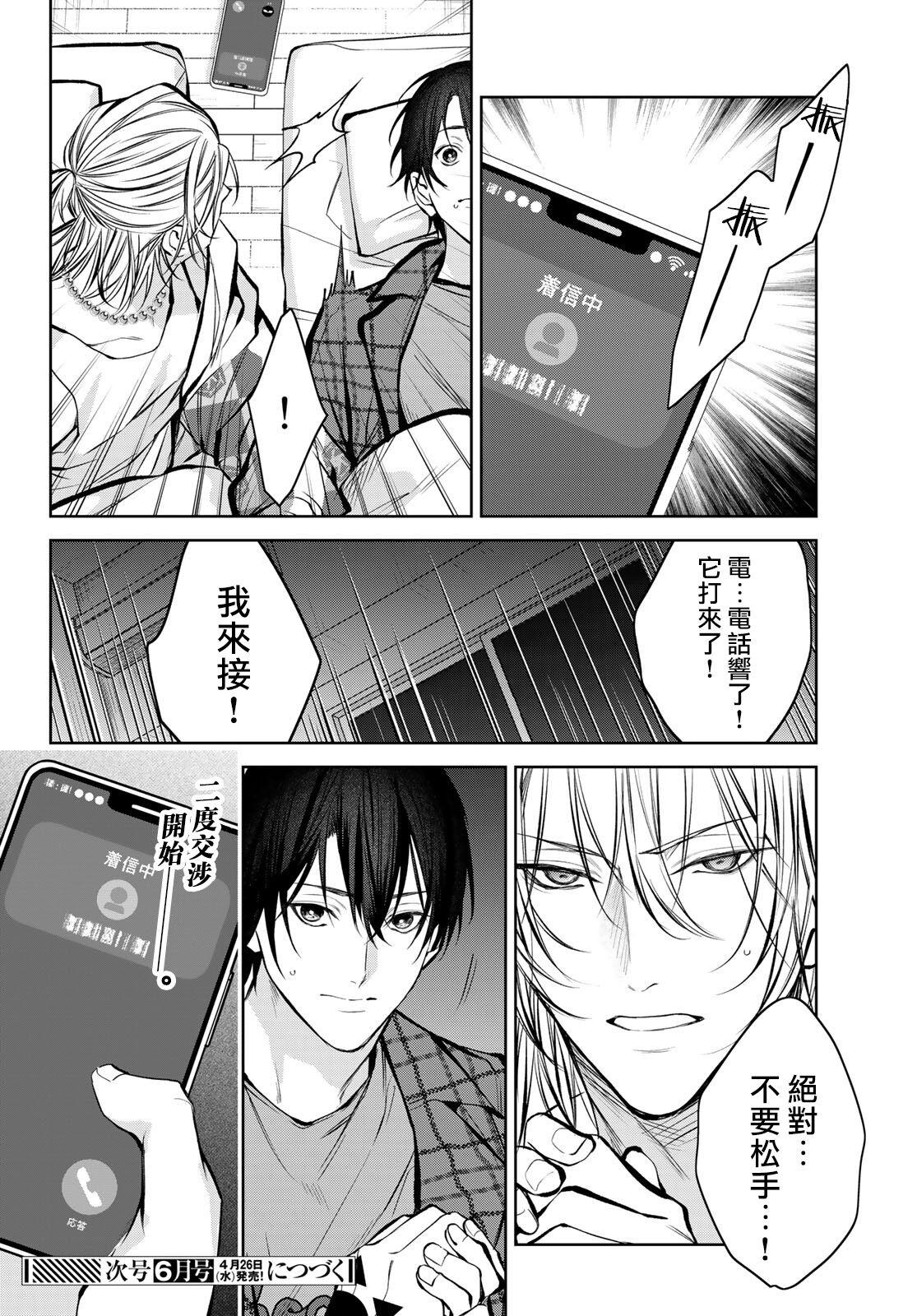 [Ozaki Kaho] Noisy Roommate ~Ie Nashi ni Natta node Ikemen to Kaiitsuki Bukken de Doukyo Hajimemashita~ | 我的怨种室友 Ch. 1-7(上) [Chinese] [苍蓝神烦汉化组x冒险者公会] [Digital] 295