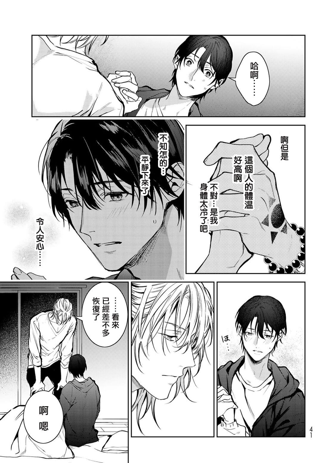 [Ozaki Kaho] Noisy Roommate ~Ie Nashi ni Natta node Ikemen to Kaiitsuki Bukken de Doukyo Hajimemashita~ | 我的怨种室友 Ch. 1-7(上) [Chinese] [苍蓝神烦汉化组x冒险者公会] [Digital] 30