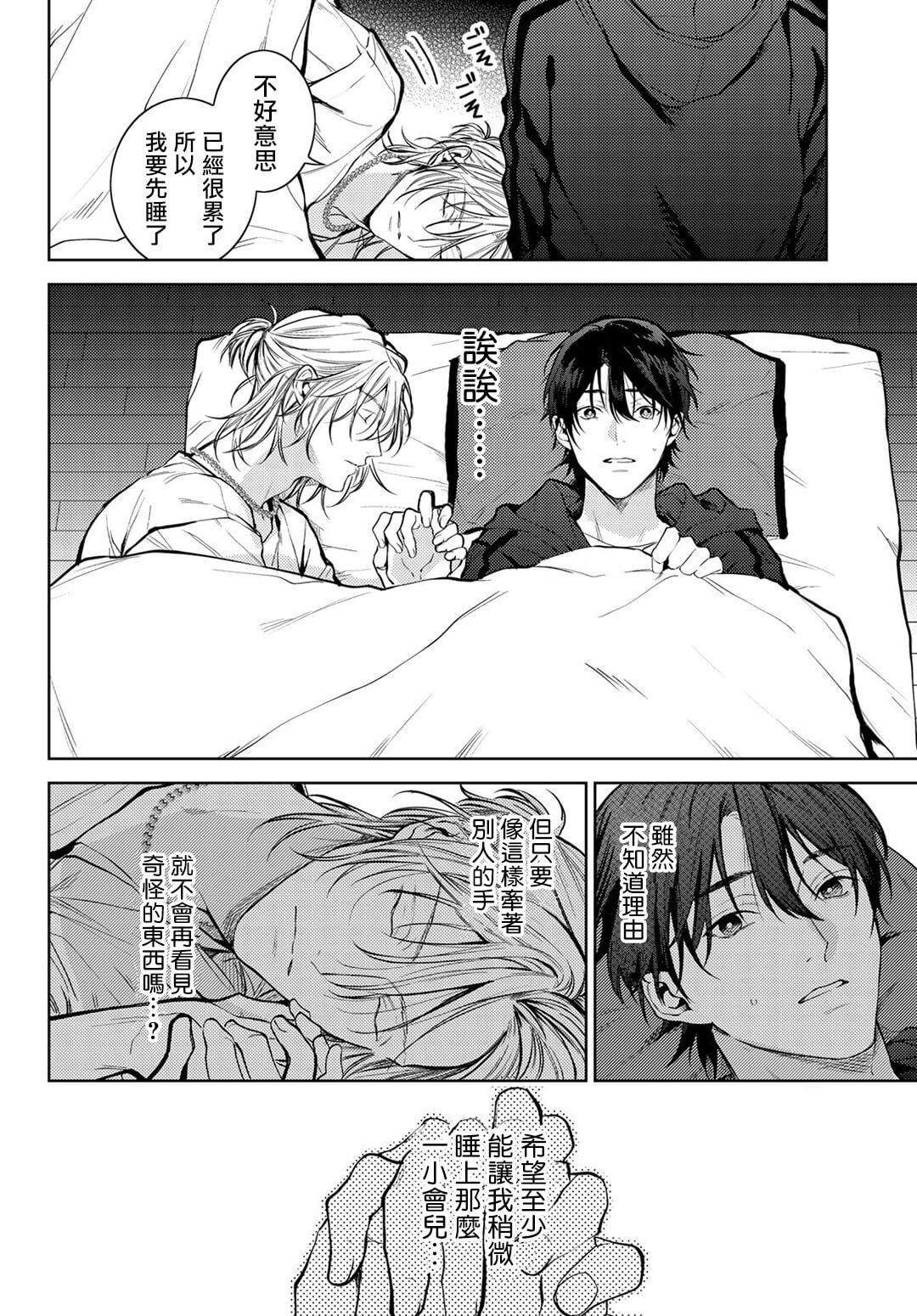 [Ozaki Kaho] Noisy Roommate ~Ie Nashi ni Natta node Ikemen to Kaiitsuki Bukken de Doukyo Hajimemashita~ | 我的怨种室友 Ch. 1-7(上) [Chinese] [苍蓝神烦汉化组x冒险者公会] [Digital] 33