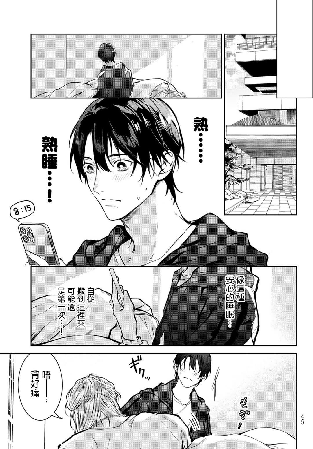 [Ozaki Kaho] Noisy Roommate ~Ie Nashi ni Natta node Ikemen to Kaiitsuki Bukken de Doukyo Hajimemashita~ | 我的怨种室友 Ch. 1-7(上) [Chinese] [苍蓝神烦汉化组x冒险者公会] [Digital] 34