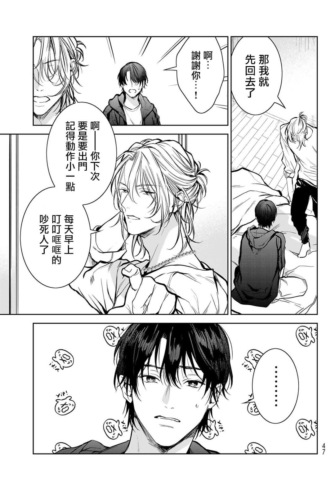 [Ozaki Kaho] Noisy Roommate ~Ie Nashi ni Natta node Ikemen to Kaiitsuki Bukken de Doukyo Hajimemashita~ | 我的怨种室友 Ch. 1-7(上) [Chinese] [苍蓝神烦汉化组x冒险者公会] [Digital] 36