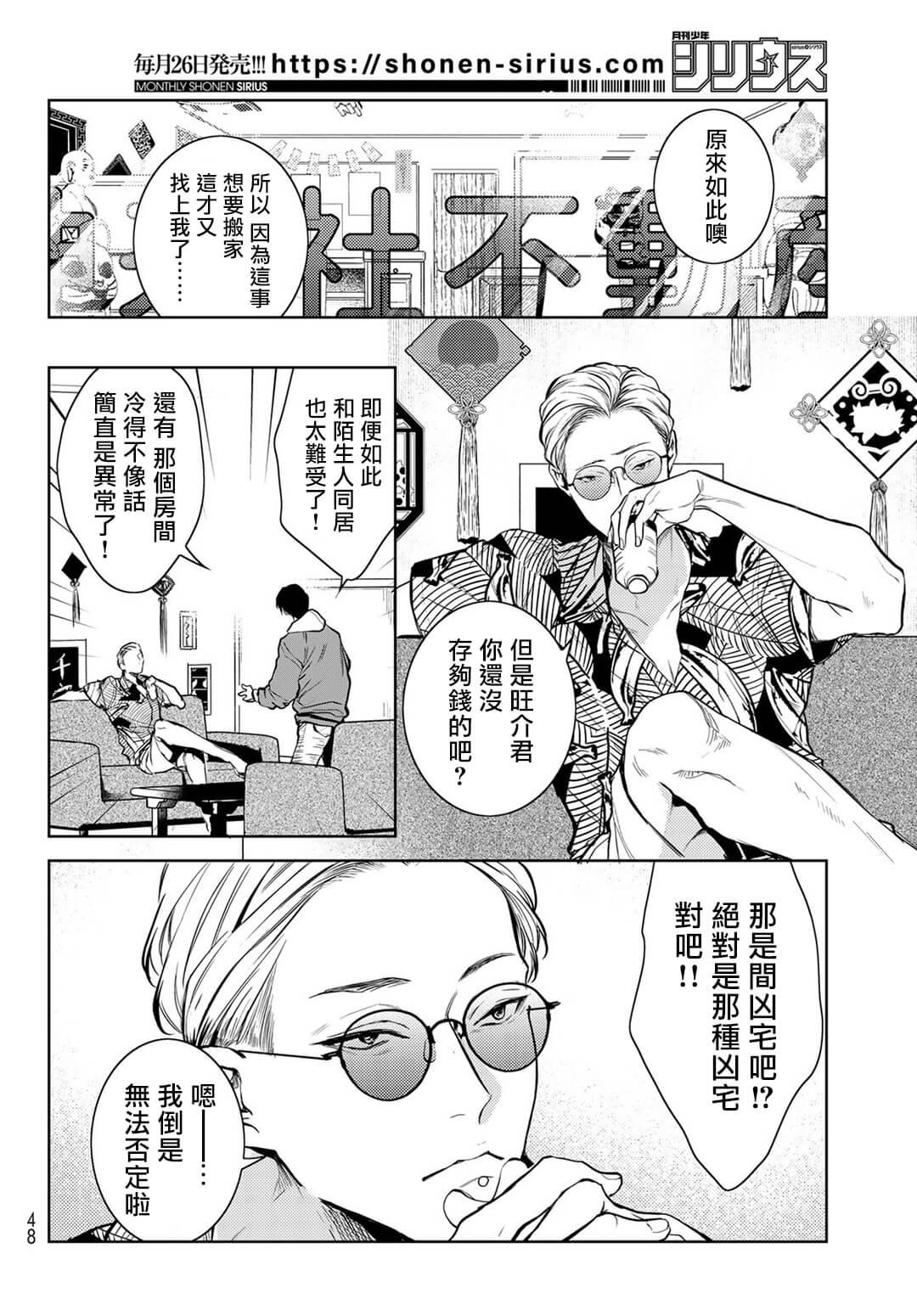 [Ozaki Kaho] Noisy Roommate ~Ie Nashi ni Natta node Ikemen to Kaiitsuki Bukken de Doukyo Hajimemashita~ | 我的怨种室友 Ch. 1-7(上) [Chinese] [苍蓝神烦汉化组x冒险者公会] [Digital] 37