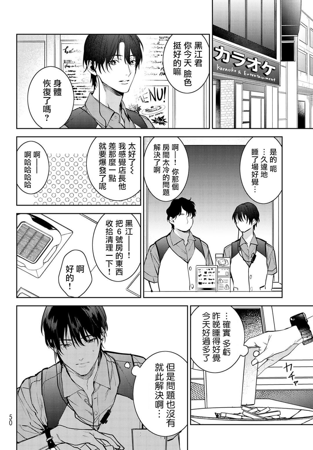 [Ozaki Kaho] Noisy Roommate ~Ie Nashi ni Natta node Ikemen to Kaiitsuki Bukken de Doukyo Hajimemashita~ | 我的怨种室友 Ch. 1-7(上) [Chinese] [苍蓝神烦汉化组x冒险者公会] [Digital] 39