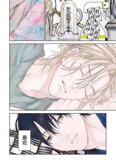Noisy Roommate| 我的怨种室友 Ch. 1-7 3