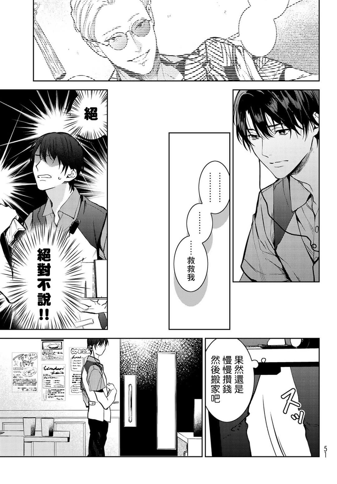 [Ozaki Kaho] Noisy Roommate ~Ie Nashi ni Natta node Ikemen to Kaiitsuki Bukken de Doukyo Hajimemashita~ | 我的怨种室友 Ch. 1-7(上) [Chinese] [苍蓝神烦汉化组x冒险者公会] [Digital] 40