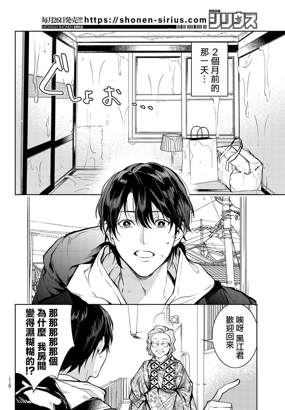 [Ozaki Kaho] Noisy Roommate ~Ie Nashi ni Natta node Ikemen to Kaiitsuki Bukken de Doukyo Hajimemashita~ | 我的怨种室友 Ch. 1-7(上) [Chinese] [苍蓝神烦汉化组x冒险者公会] [Digital] 5