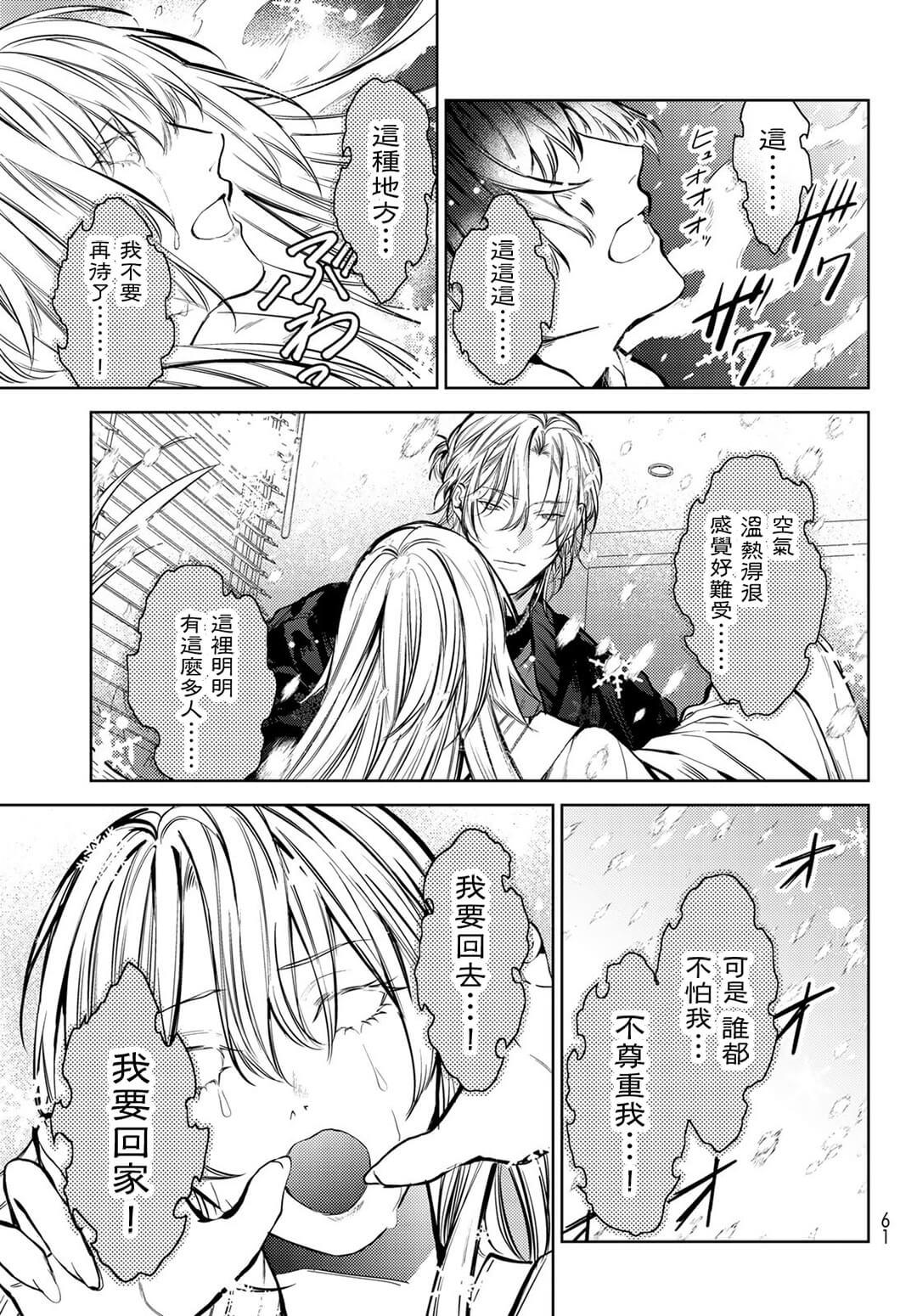 [Ozaki Kaho] Noisy Roommate ~Ie Nashi ni Natta node Ikemen to Kaiitsuki Bukken de Doukyo Hajimemashita~ | 我的怨种室友 Ch. 1-7(上) [Chinese] [苍蓝神烦汉化组x冒险者公会] [Digital] 50