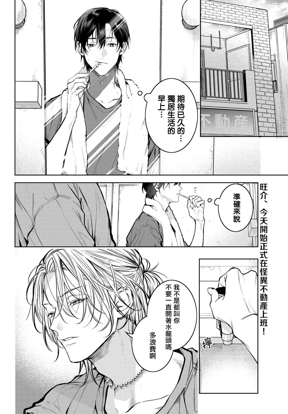 [Ozaki Kaho] Noisy Roommate ~Ie Nashi ni Natta node Ikemen to Kaiitsuki Bukken de Doukyo Hajimemashita~ | 我的怨种室友 Ch. 1-7(上) [Chinese] [苍蓝神烦汉化组x冒险者公会] [Digital] 68