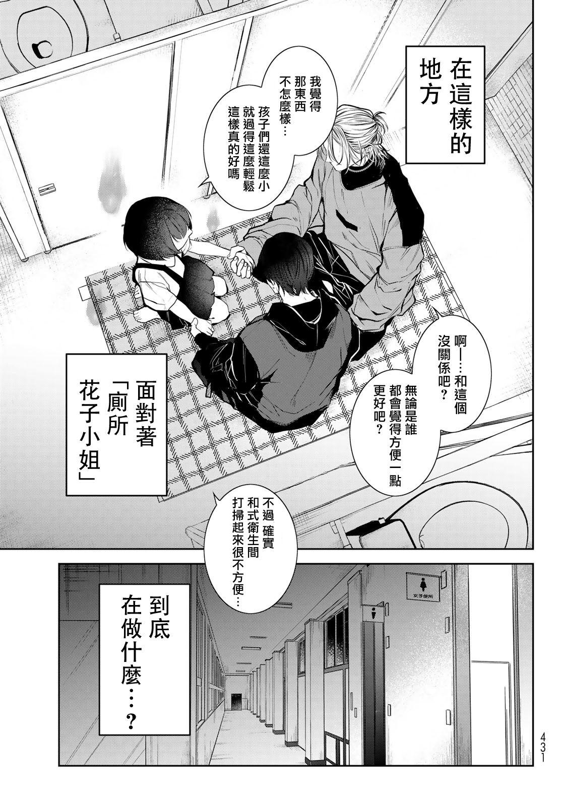 [Ozaki Kaho] Noisy Roommate ~Ie Nashi ni Natta node Ikemen to Kaiitsuki Bukken de Doukyo Hajimemashita~ | 我的怨种室友 Ch. 1-7(上) [Chinese] [苍蓝神烦汉化组x冒险者公会] [Digital] 71