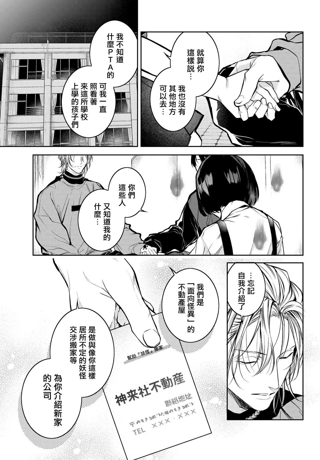 [Ozaki Kaho] Noisy Roommate ~Ie Nashi ni Natta node Ikemen to Kaiitsuki Bukken de Doukyo Hajimemashita~ | 我的怨种室友 Ch. 1-7(上) [Chinese] [苍蓝神烦汉化组x冒险者公会] [Digital] 73