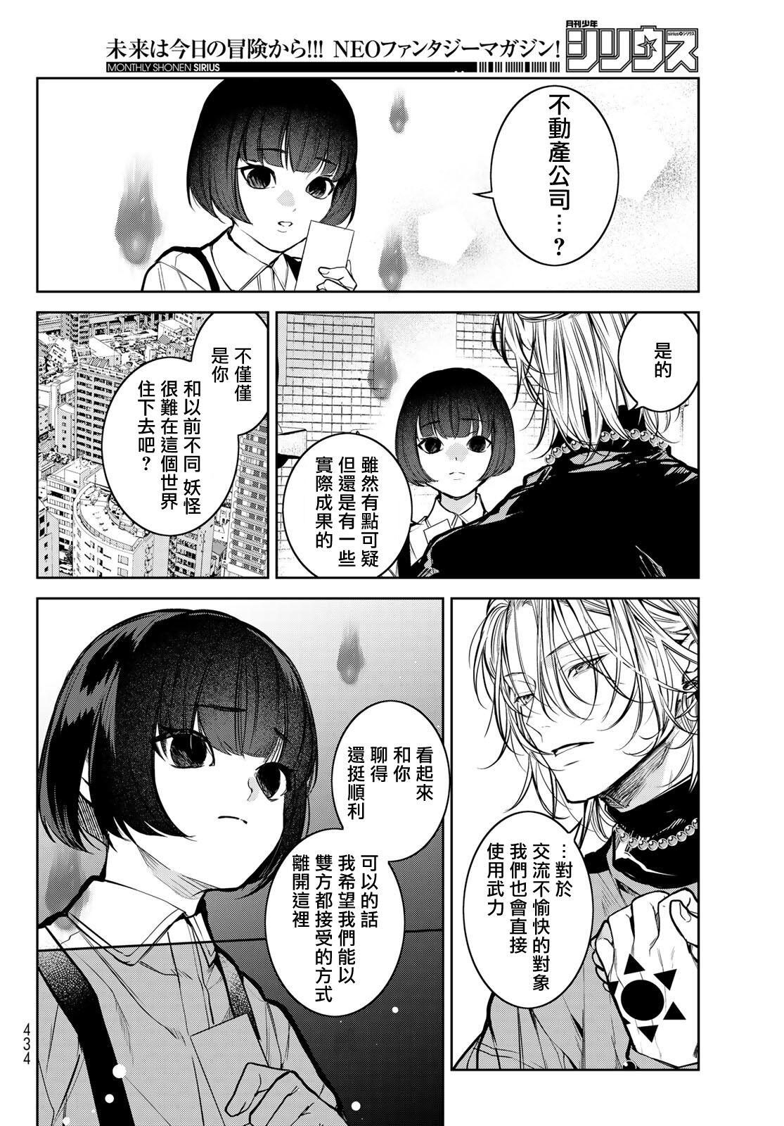 [Ozaki Kaho] Noisy Roommate ~Ie Nashi ni Natta node Ikemen to Kaiitsuki Bukken de Doukyo Hajimemashita~ | 我的怨种室友 Ch. 1-7(上) [Chinese] [苍蓝神烦汉化组x冒险者公会] [Digital] 74