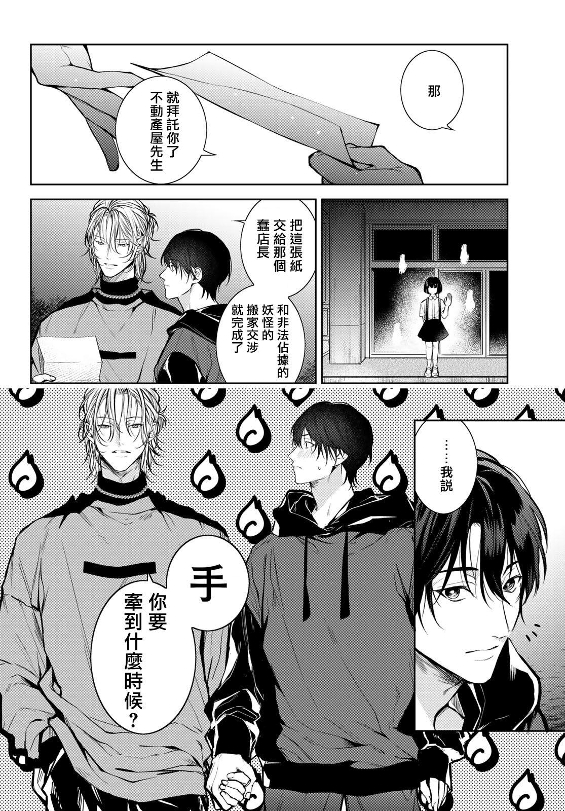 [Ozaki Kaho] Noisy Roommate ~Ie Nashi ni Natta node Ikemen to Kaiitsuki Bukken de Doukyo Hajimemashita~ | 我的怨种室友 Ch. 1-7(上) [Chinese] [苍蓝神烦汉化组x冒险者公会] [Digital] 76