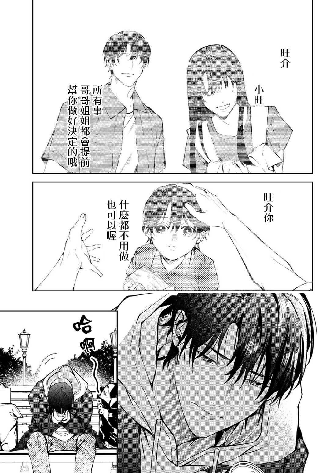 [Ozaki Kaho] Noisy Roommate ~Ie Nashi ni Natta node Ikemen to Kaiitsuki Bukken de Doukyo Hajimemashita~ | 我的怨种室友 Ch. 1-7(上) [Chinese] [苍蓝神烦汉化组x冒险者公会] [Digital] 8