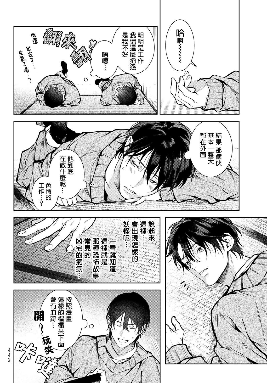 [Ozaki Kaho] Noisy Roommate ~Ie Nashi ni Natta node Ikemen to Kaiitsuki Bukken de Doukyo Hajimemashita~ | 我的怨种室友 Ch. 1-7(上) [Chinese] [苍蓝神烦汉化组x冒险者公会] [Digital] 82