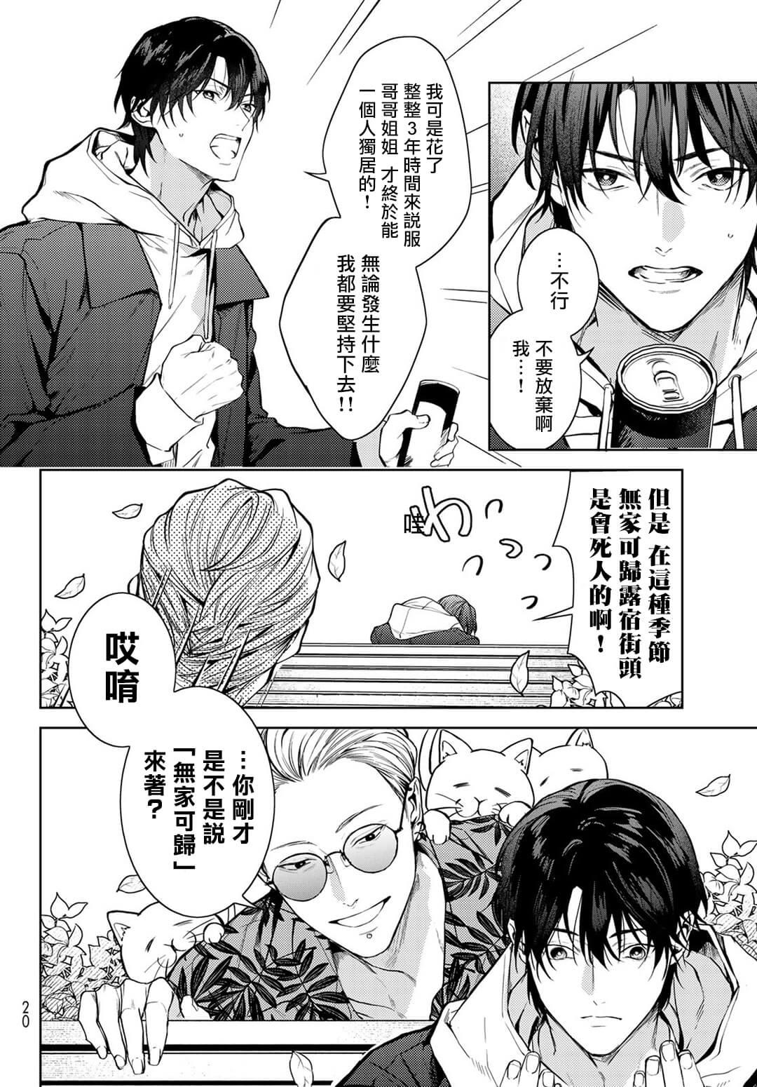 [Ozaki Kaho] Noisy Roommate ~Ie Nashi ni Natta node Ikemen to Kaiitsuki Bukken de Doukyo Hajimemashita~ | 我的怨种室友 Ch. 1-7(上) [Chinese] [苍蓝神烦汉化组x冒险者公会] [Digital] 9