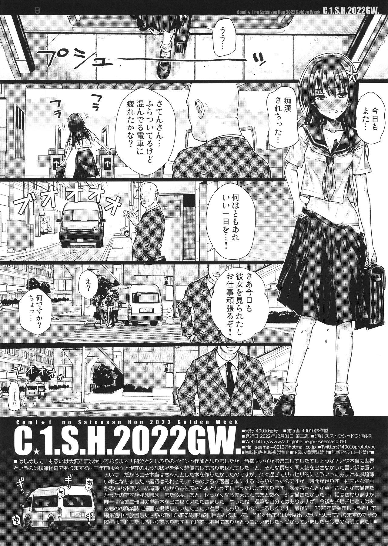 Fit C☆1.S.H.2022GW. - Toaru project Anal - Page 8