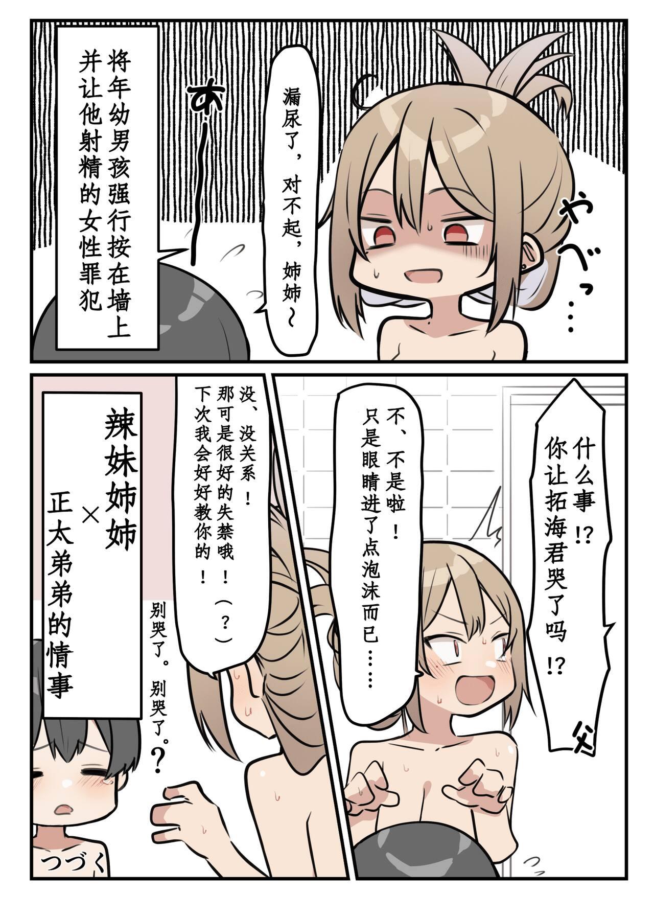 Gal-JK OneShota|辣妹JK姉弟恋 1—5［汉语简体翻译］（进行中） 12