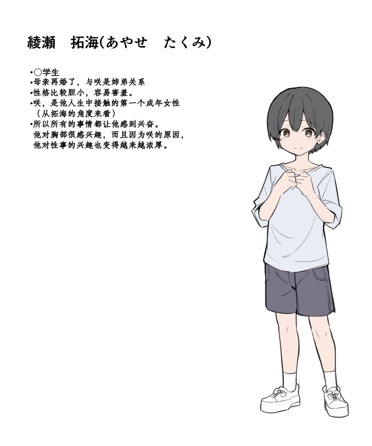 Gal-JK OneShota|辣妹JK姉弟恋 1—5［汉语简体翻译］（进行中） 15