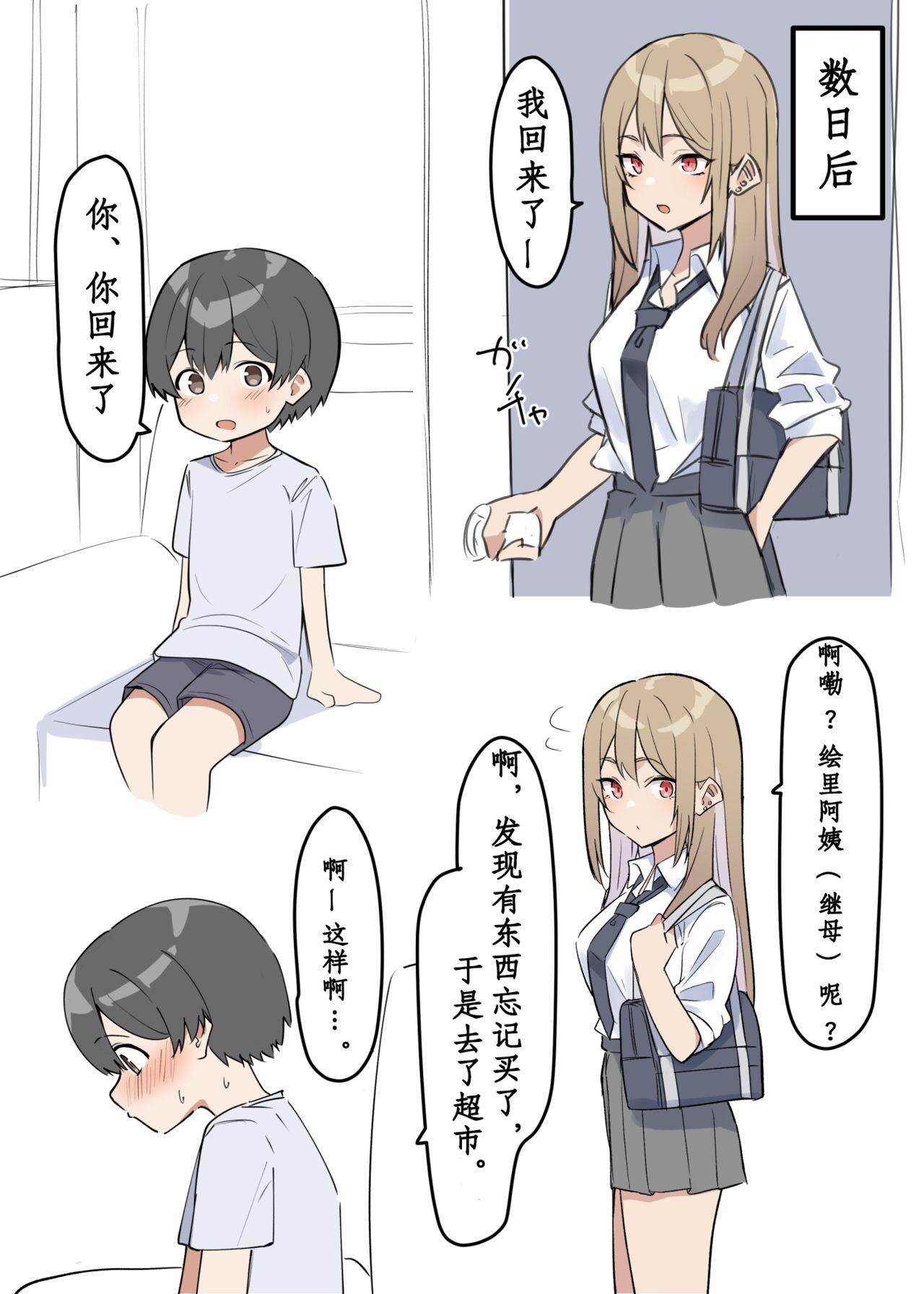 Gal-JK OneShota|辣妹JK姉弟恋 1—5［汉语简体翻译］（进行中） 16