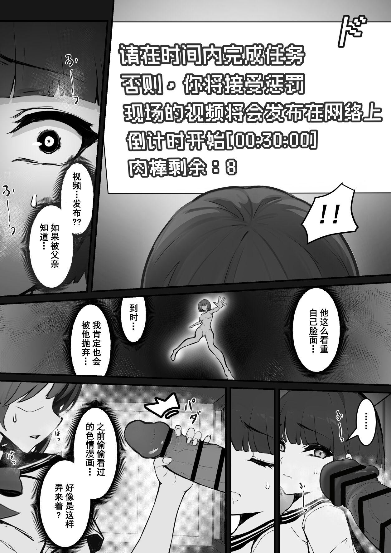 Ass Worship [Pz Yatai (pz-x)] JK Ojou-sama no Real Dasshutsu Game---Chousen Hen [Chinese] [Digital] Perfect Tits - Page 11