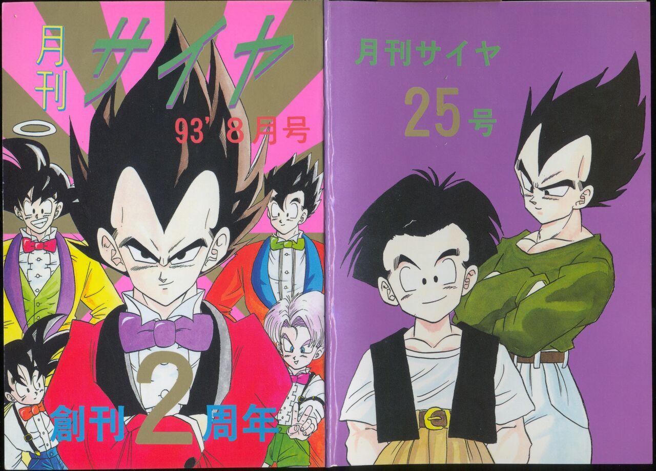 Family Saiyan Monthly n°25, August 1993, 2nd anniversary Tugjob - Page 1